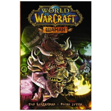 World of Warcraft. Шаман