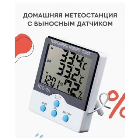 Метеостанция домашняя термометр и гигрометр с выносным датчиком температура, влажность, часы - HTC-2