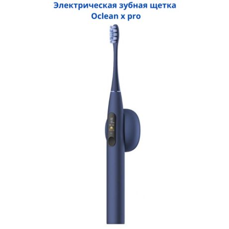 Электрическая зубная щетка Oclean x pro , синий