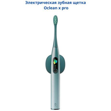 Электрическая зубная щетка Oclean x pro Mist green