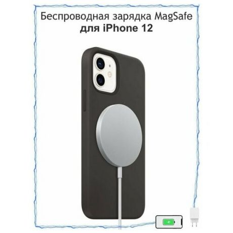 Беспроводное зарядное устройство / GQbox / для Apple iPhone 12 / зарядка Magsafe