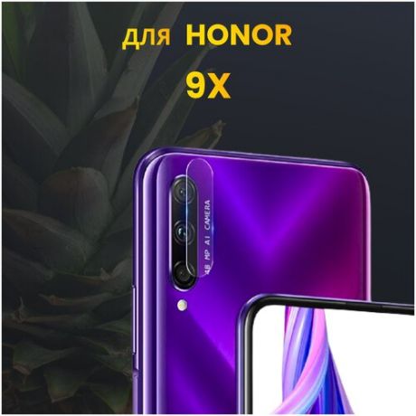 Защитное стекло на камеру для Honor 9X / Стекло для задней камеры на Хонор 9 Икс / Накладка на камеру