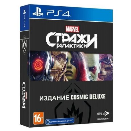 Игра для PlayStation 4 Стражи Галактики Marvel. Издание Cosmic Deluxe, полностью на русском языке