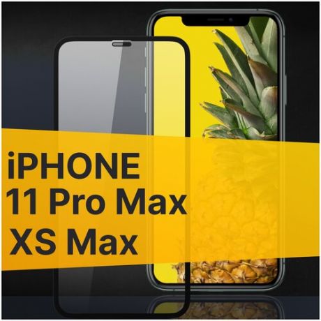 Полноэкранное защитное стекло для Apple iPhone XS Max и iPhone 11 Pro Max / Закаленное стекло для Эпл Айфон XS Max и Айфон 11 Макс Про (Черный)