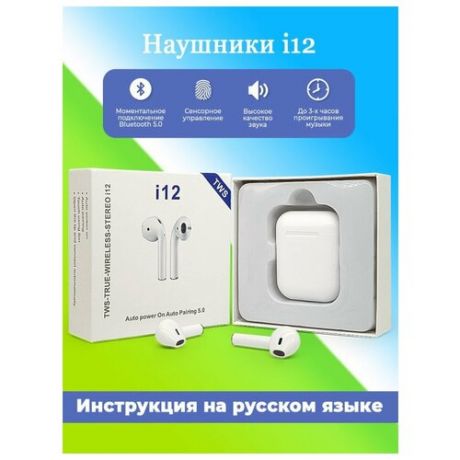 Беспроводные наушники i12