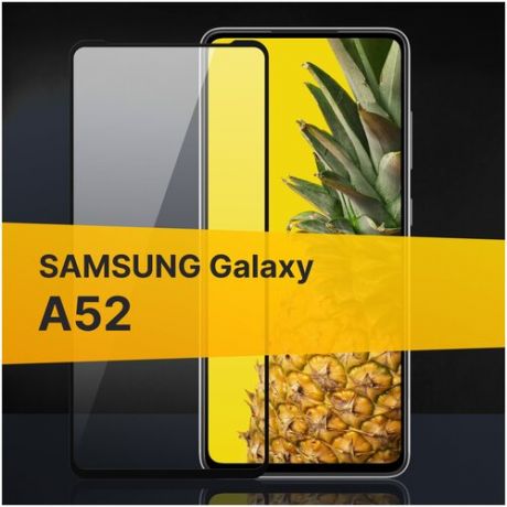 Полноэкранное защитное стекло для Samsung Galaxy A52 / Стекло для Самсунг Галакси А52 / Закаленное стекло с олеофобным покрытием и черной рамкой Full Glue Premium (Черный)