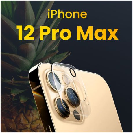 Защитное стекло на камеру для Apple iPhone 12 Pro Max / Стекло для задней камеры на Эпл Айфон 12 Про Макс / Накладка на камеру