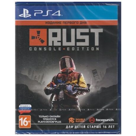 Игра Rust Console Edition Издание первого дня Русская Версия (PS4/PS5)