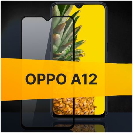 Полноэкранное защитное стекло для Oppo A12 / Стекло для Оппо А12 / Закаленное стекло с олеофобным покрытием и черной рамкой Full Glue Premium (Черный)