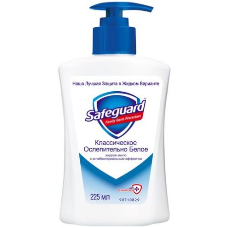 Safeguard Антибактериальное жидкое мыло Классическое ослепительно белое, 250 мл