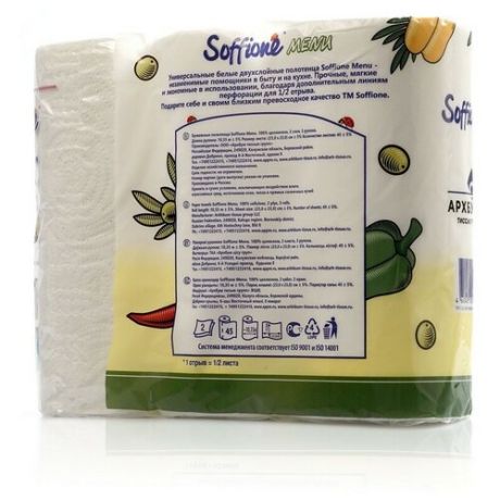 Бумажные полотенца Soffione Menu 2х-слойные 3шт