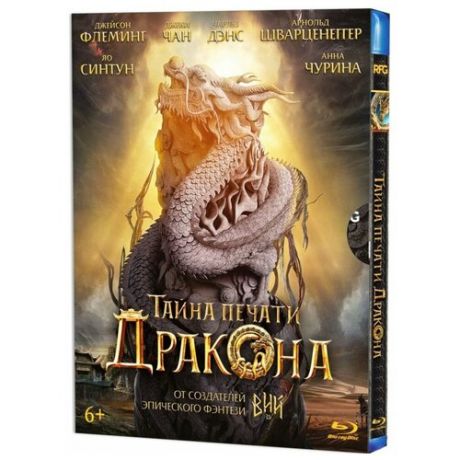 Тайна печати дракона (Blu-ray + подарочные карточки)