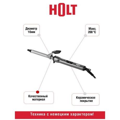 Стайлер Holt HT-HC-004