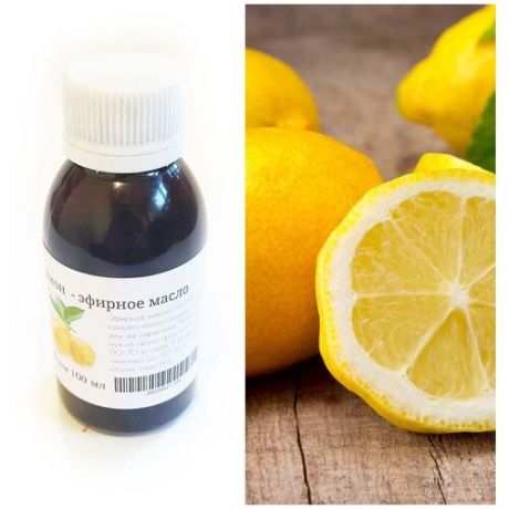 Эфирное натуральное масло лимона - 100 мл
