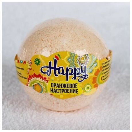 Happy Бурлящий шар Happy "Оранжевое настроение", 130 г