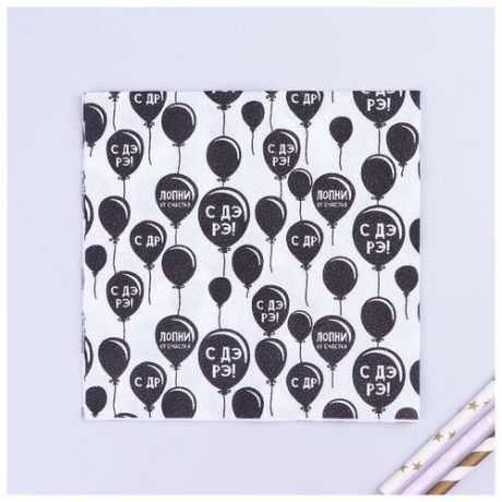 Салфетки бумажные «С днём рождения», двухслойные, воздушные шары, 33х33 см, набор 20 шт.