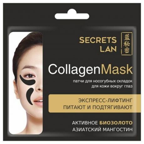 Коллагеновая маска патчи для носогубных складок и кожи вокруг глаз с биозолотом, азиатский мангостин, 8 гр