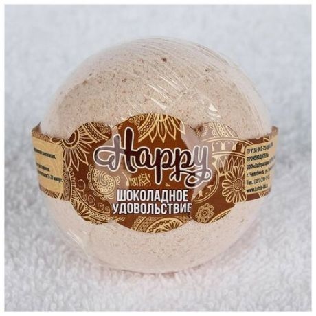 Happy Бурлящий шар Happy "Шоколадное удовольствие", 130 г
