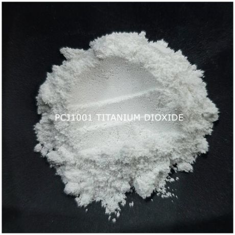 Пигмент матовый PCJ1001 - Диоксид титана, 2-4 мкм (Titanium Dioxide (CI 77891)), Фасовка По 100 г