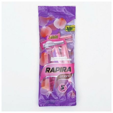 Станок бритвенный Rapira BERRY, со смазывающей полоской с алоэ, одноразовый, 5 шт.