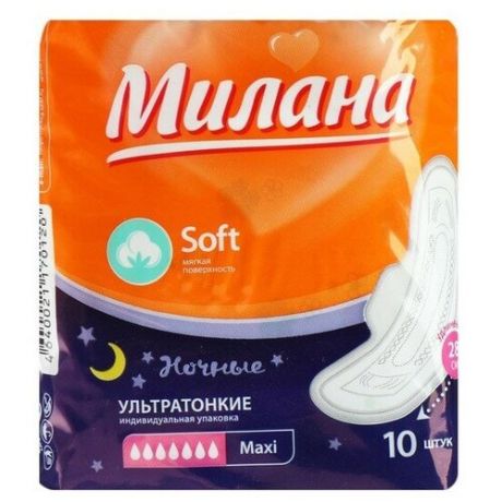 Прокладки «Милана» Ultra Макси Soft, 10 шт/уп