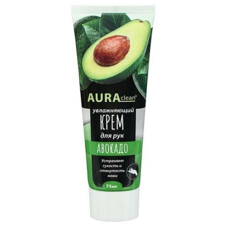 Крем для рук Aura Clean увлажняющий, авокадо, 75 мл