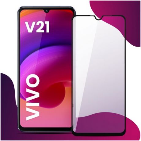 Противоударное защитное стекло для смартфона Vivo V21 / Виво В21