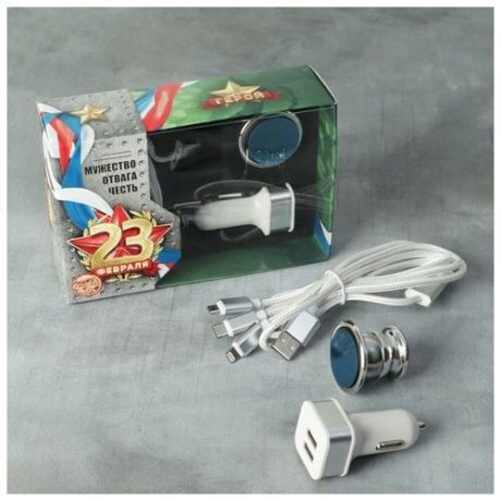 Набор аксессуаров для автомобиля «23 февраля», магнитный держатель, USB-адаптер, кабель для зарядки