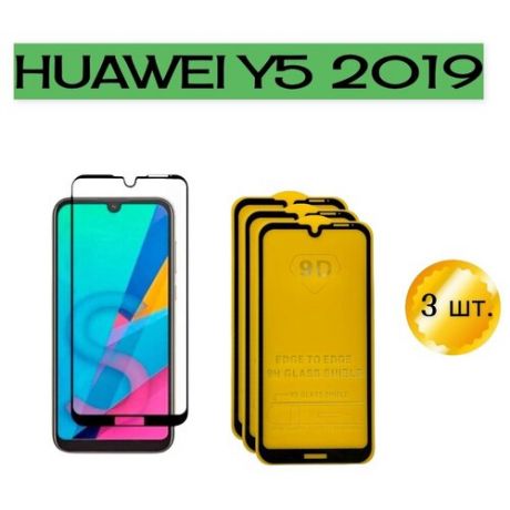 Защитное стекло 9D для Huawei Y5 2019
