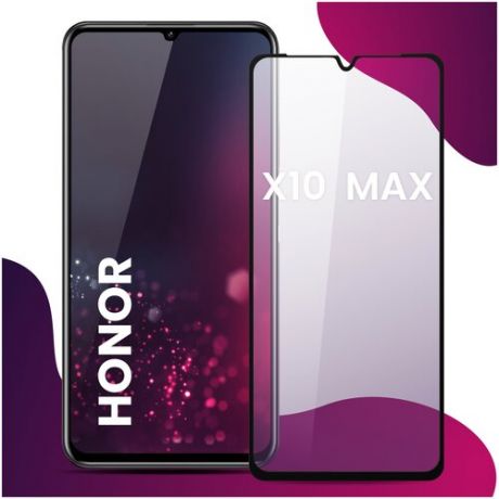 Защитное стекло Life Style для Honor X10 Max прозрачный/черная рамка
