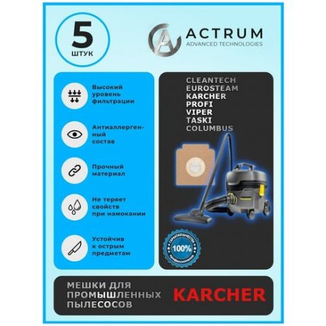 Профессиональные мешки-пылесборники Actrum АК025_5 для промышленных пылесосов KARCHER, EUROSTEAM, VIPER и др, 5 шт