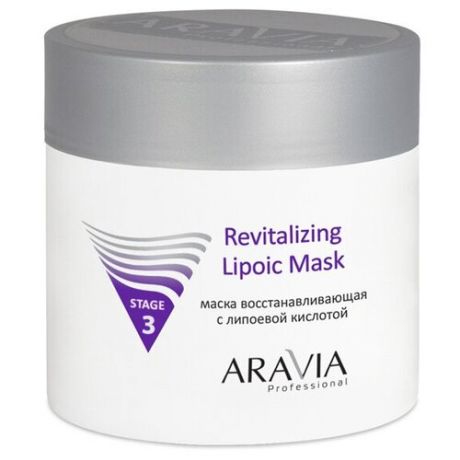 Маска восстанавливающая с липоевой кислотой Revitalizing Lipoic Mask, 300 мл (ARAVIA Professional) | ARAVIA (Аравия)