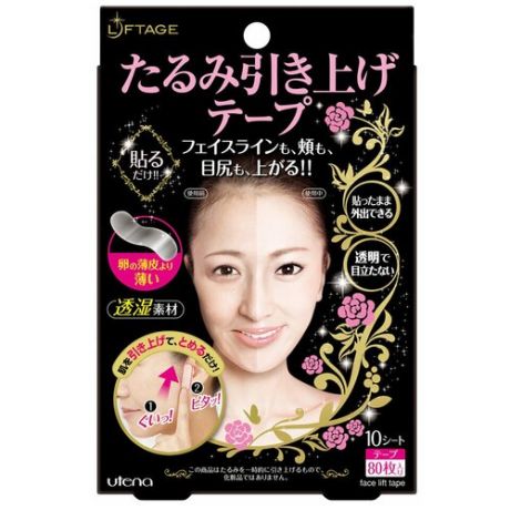 UTENA Маска-лента для лица LIFTAGE cosmetic tape that eliminates sagging of the face 80 шт.