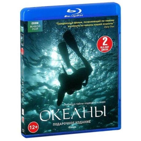 BBC: Океаны (2 Blu-ray)