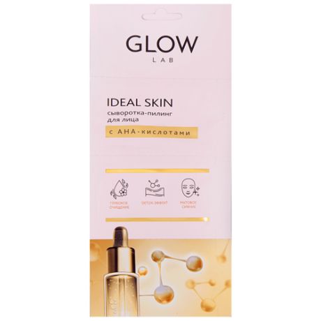 Glow Lab Ideal Skin Сыворотка для лица с AHA-кислотами, 2 г