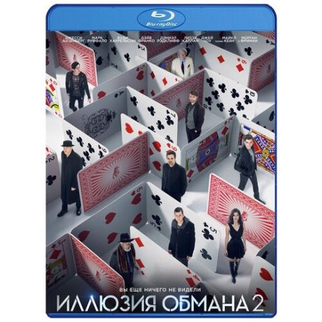 Иллюзия обмана 2 (Blu-ray)