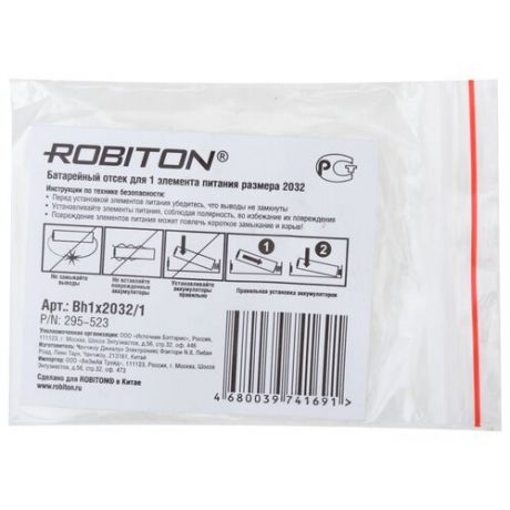 Отсек для аккумуляторов ROBITON Bh1x2032/1 PK1