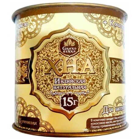 Grand Henna Хна индийская натуральная для биотату и бровей 15 г, графит