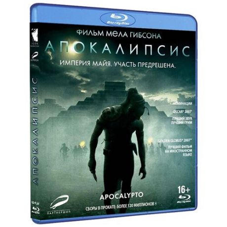 Апокалипсис (Blu-ray)