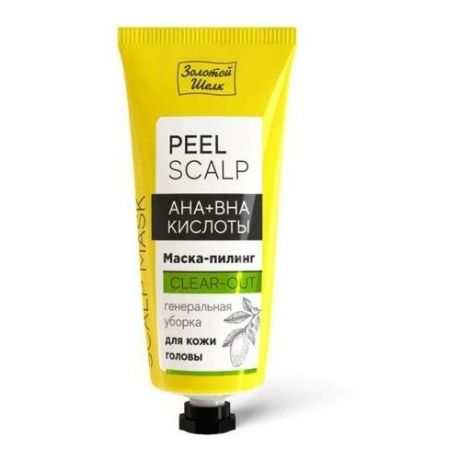 Золотой Шелк Маска-пилинг для кожи головы Золотой шёлк Peel Scalp «Генеральная уборка», 100 мл