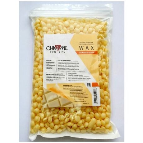 Charme Pro Line / Воск для депиляции CHARME в гранулах Белый шоколад 250 гр