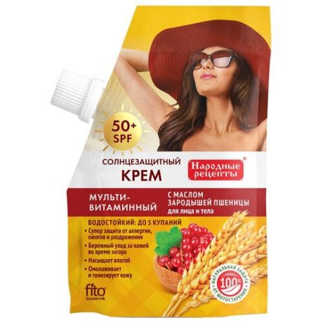 Fito косметик Народные рецепты солнцезащитный крем для лица и тела Мультивитаминный SPF 50 50 мл