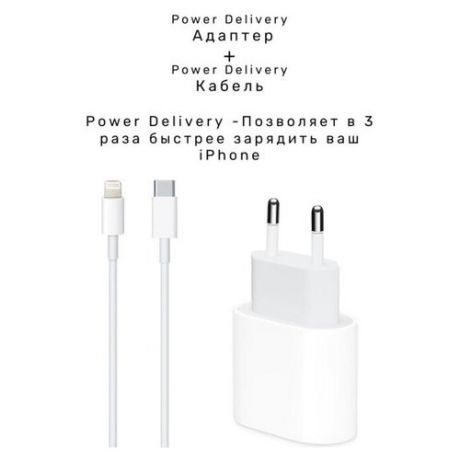 Сетевое зарядное устройство USB-C Power Delivery / Быстрое зарядное устройство / Блок для iPhone 13/13 PRO , 13 PRO MAX, X/XS/ 12/11/ 20W + кабель Type-C - Lightning