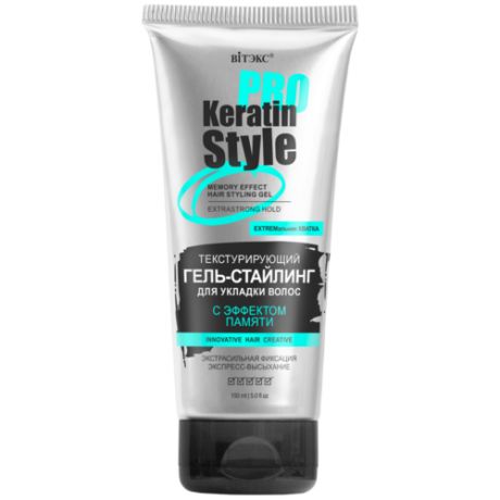 Витэкс Keratin Pro Style Текстурирующий гель-стайлинг с эффектом памяти для укладки волос, 150 мл