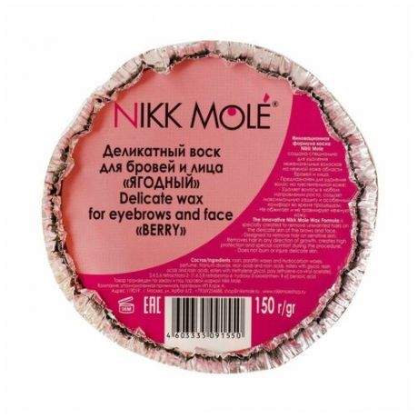 Воск для бровей и лица Nikk Mole - ягодный - твердый