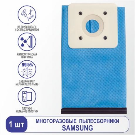 Ecolux Пылесборник многоразовый для пылесоса Samsung (тип VP-95, VP54, DJ69-00481A) R9S
