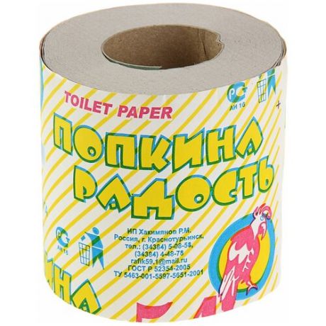 Туалетная бумага "Попкина радость", со втулкой