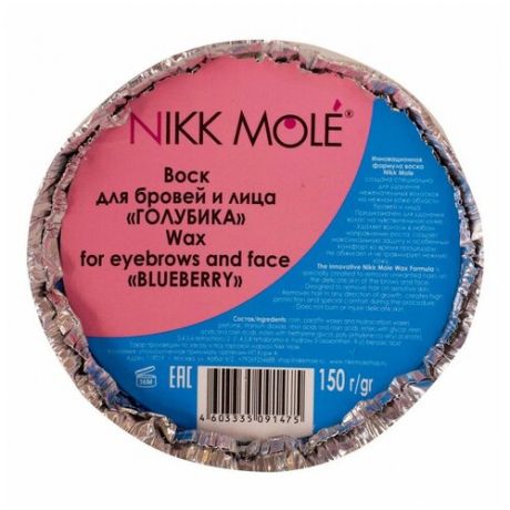 Воск для бровей и лица Nikk Mole - голубика - твердый