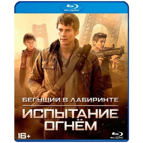 Бегущий в лабиринте: Испытание огнём (Blu-ray)