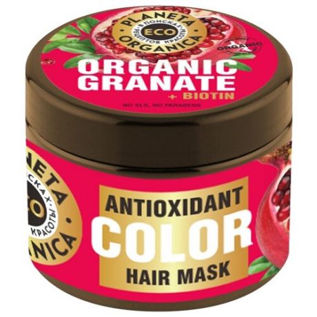 Planeta Organica ECO Organic Granate + Biotin Маска для волос "Защита цвета", 500 мл